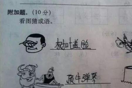 万万没有想到用什么成语形容