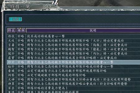 三国志11鬼门技能的搭配