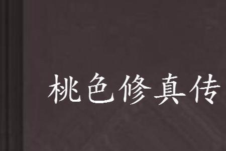 类似纵横秘史的小说