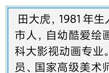 英雄祭杀田大虎后续