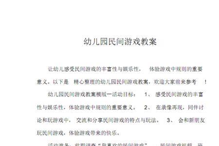幼儿园游戏评价的意义
