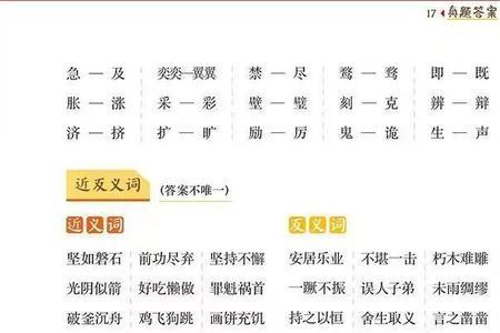 难点多成语