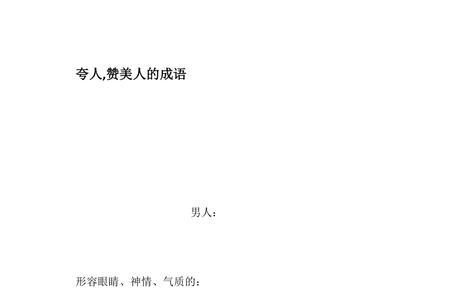 夸工作体会写的好，用哪些词
