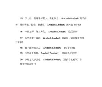关于尊师敬长的古诗词
