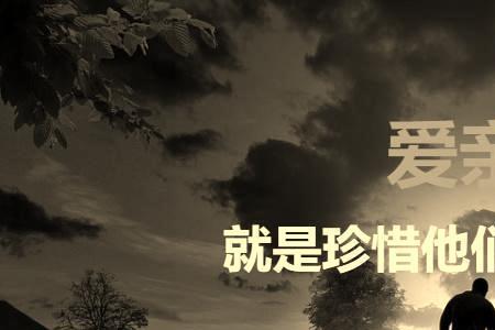 感悟亲人生死离别诗句