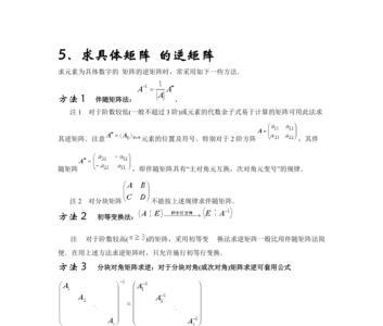 利用增广矩阵求逆矩阵的原理