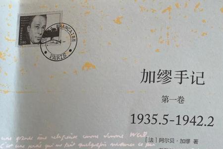 加缪的影响力