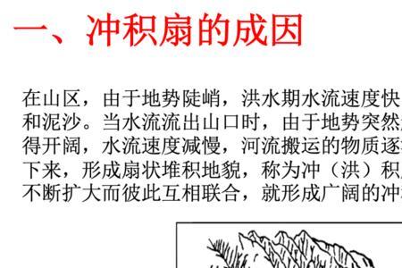 冲积扇是什么分异规律