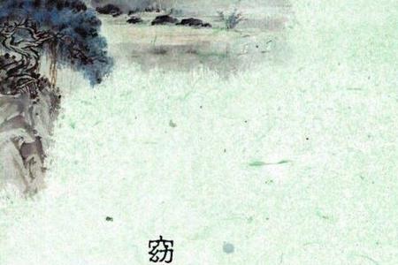 匪报也永以为好也的匪的意思