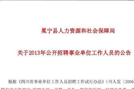 事业单位公开招聘通知书有啥用