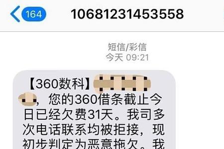 360借条逾期多久会收到律师函