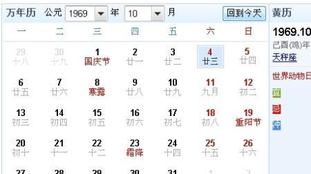 农历10月30号几年一次