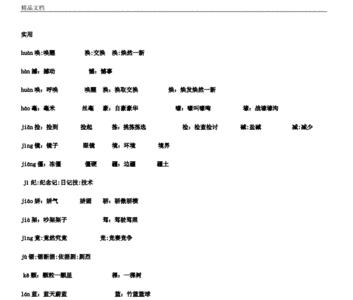 light同音词与近义词