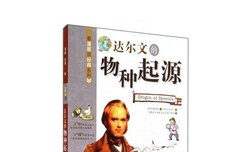 物种起源漫画流出来的是什么
