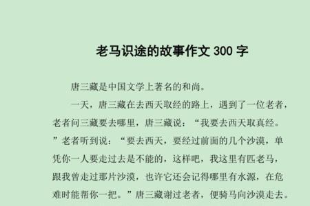 老马识途概括20字