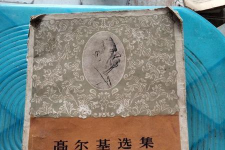 高尔基的长篇小说