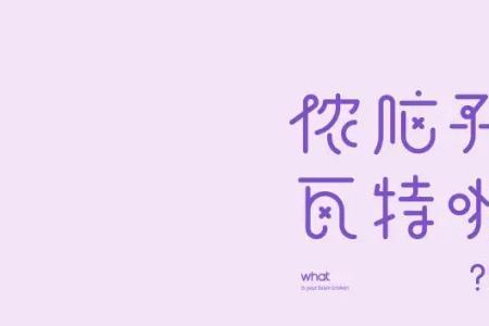 上海话秋人是啥意思