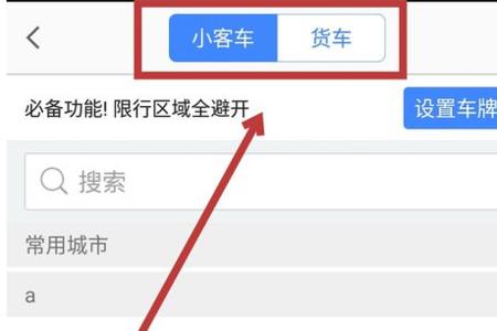 高德导航无法避开限行怎么办