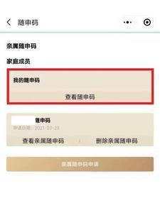 我的宁夏健康码怎样更换户主