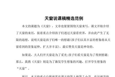 天窗的比喻句