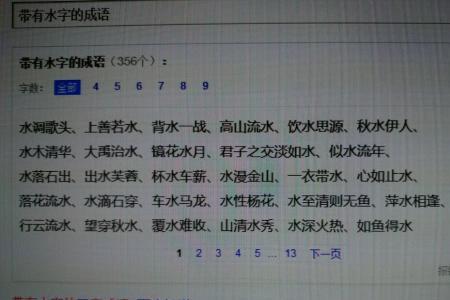 带炫和音字的成语