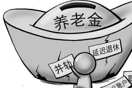 80后没上过班退休怎么办