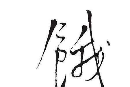 人慢慢饿死会怎样