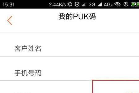 移动puk码一般是多少