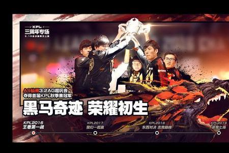 无畏第一次登上kpl的时间