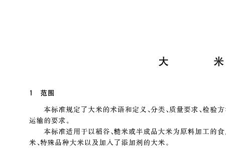 2021年国家大米等级执行标准