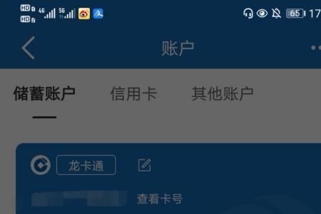 为什么银行APP上有两个卡号