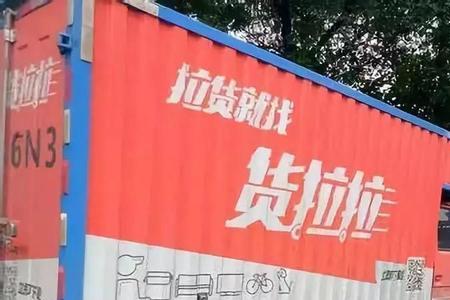 货拉拉租车违约了能退押金吗
