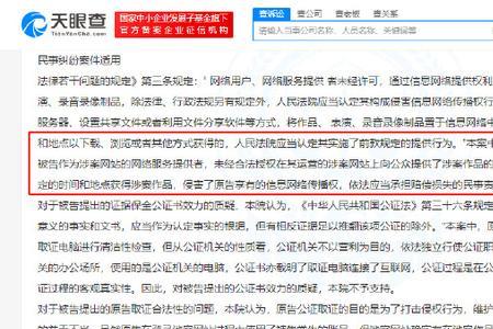 天眼查为啥被关闭