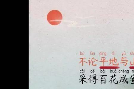 辛勤采蜜得到成长的诗句
