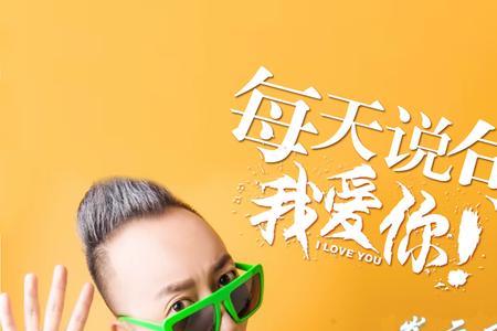 你说要我爱你原唱