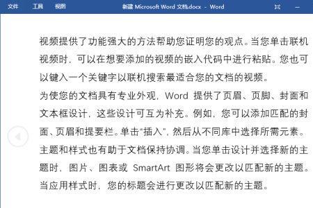 word视图要恢复原样怎么办