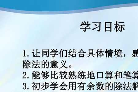 什么叫有余数