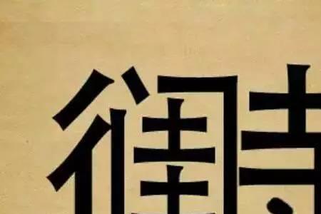 什么却难逃成语