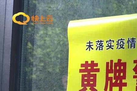 黄牌警告单位什么意思