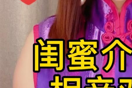 闺蜜介绍的男朋友。靠谱吗