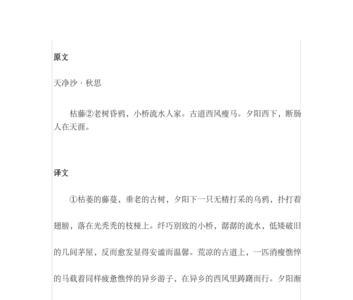 天净沙秋思运用了什么写法