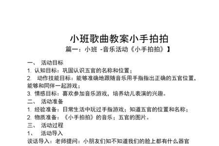 头头拍拍幼儿歌词完整版