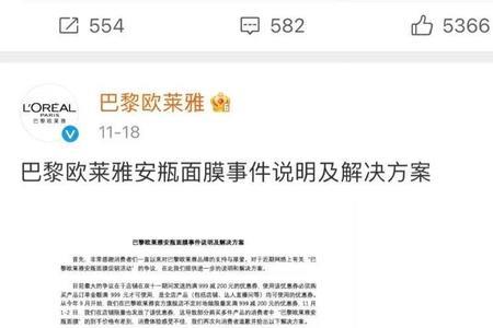 欧莱雅事件是什么意思