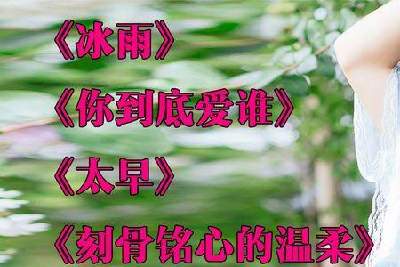 告诉我你到底爱着谁原唱