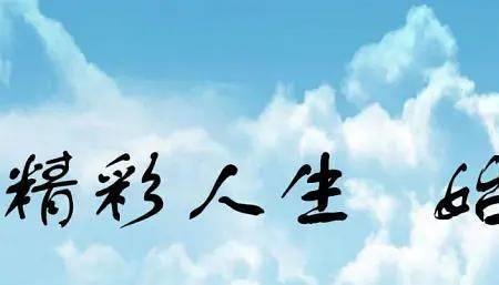 聊人生谈理想的下半句