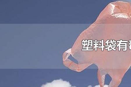 塑料袋埋在土里多久能腐烂