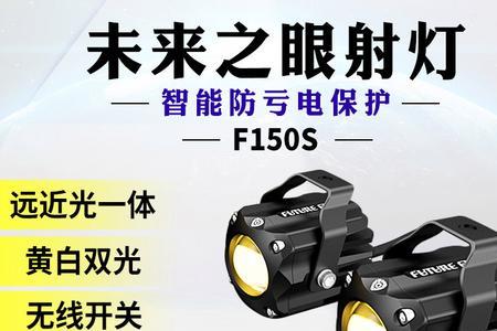 未来之眼射灯说明书
