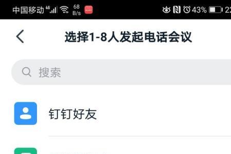 钉钉发起会议发起不了怎么办