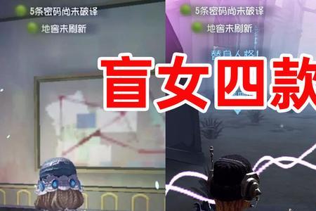 第五人格什么角色克盲女