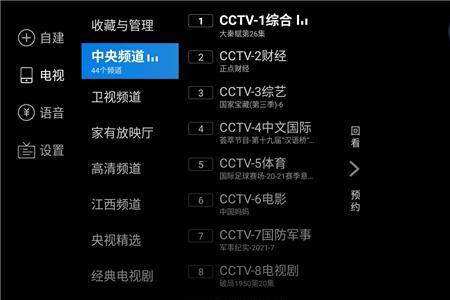 电视家怎么切换账号